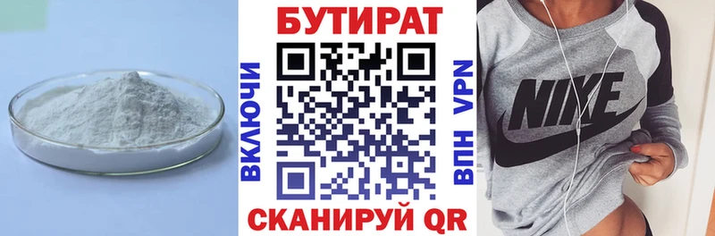 Бутират бутик  цена наркотик  Армянск 